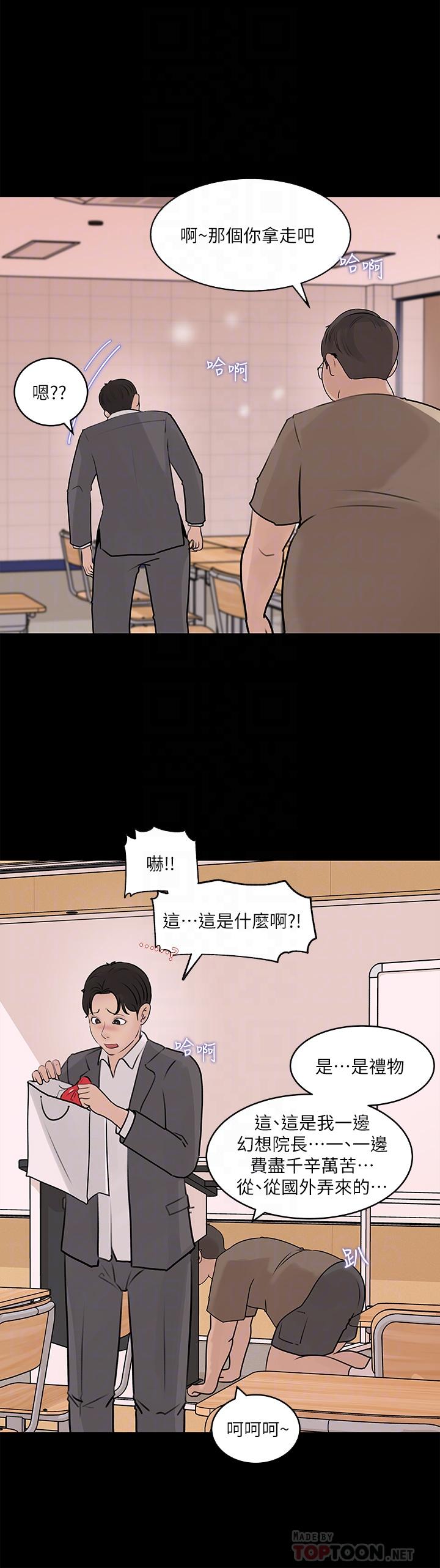 《深入小姨子》漫画 第30話-肉便器院長