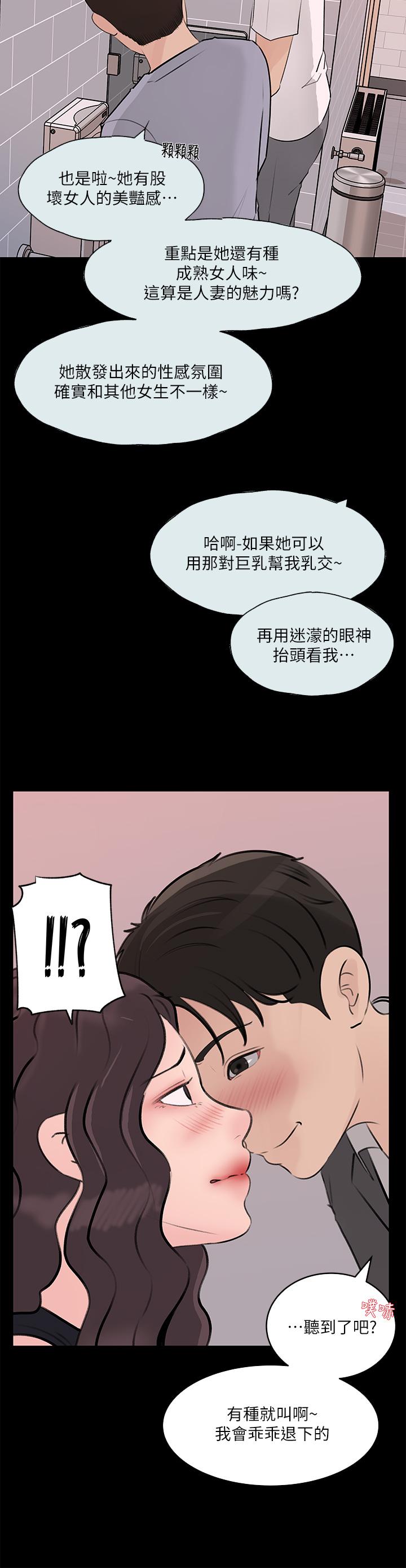 《深入小姨子》漫画 第30話-肉便器院長