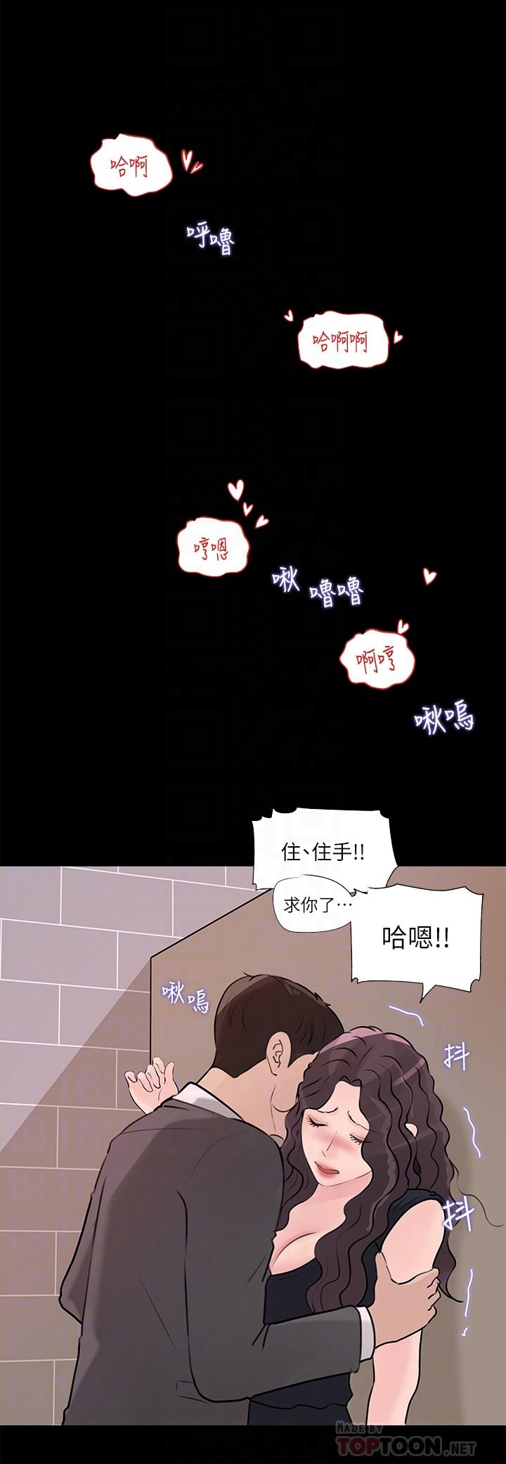 《深入小姨子》漫画 第30話-肉便器院長