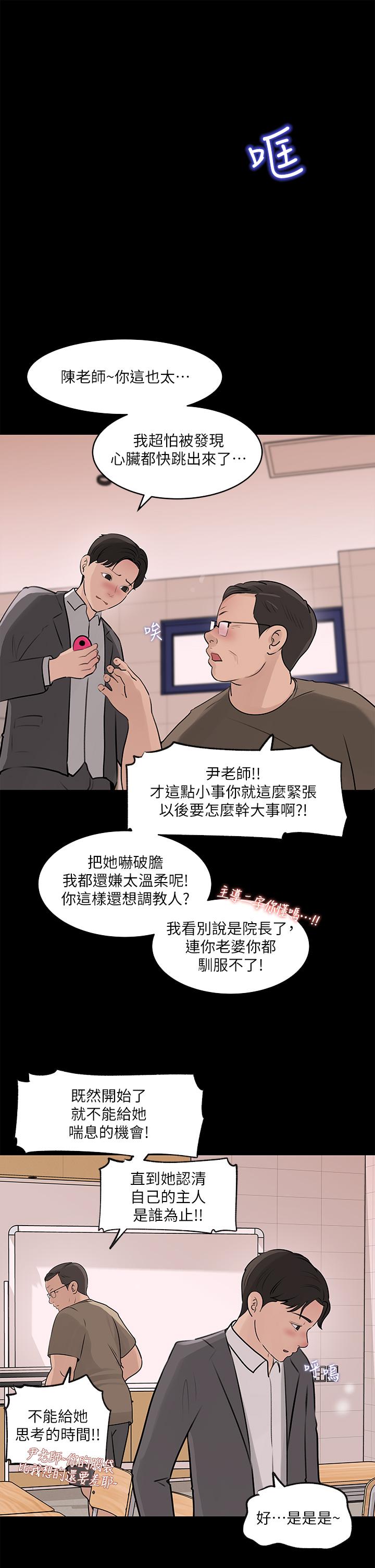 《深入小姨子》漫画 第30話-肉便器院長
