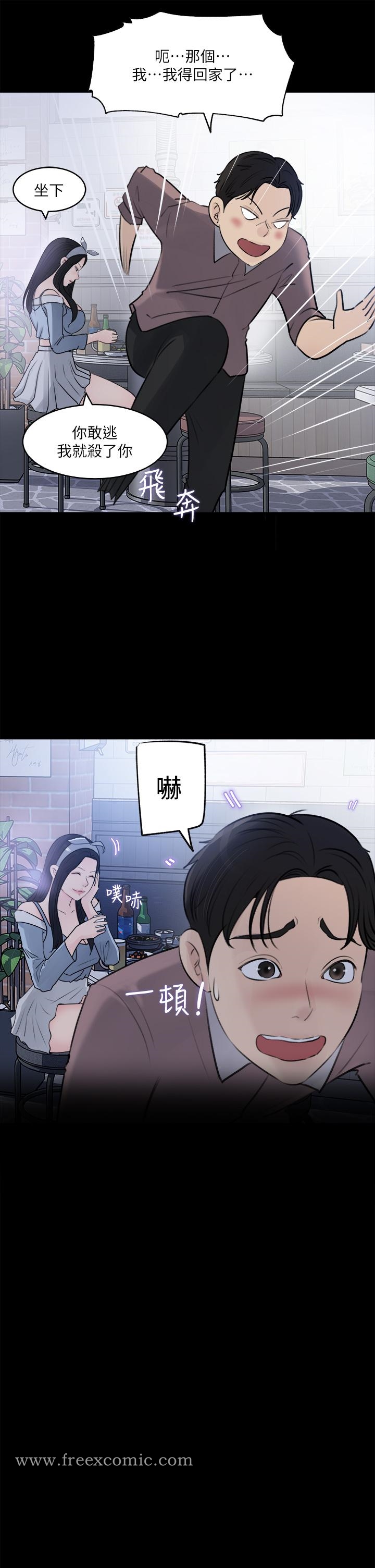 《深入小姨子》漫画 第30話-肉便器院長