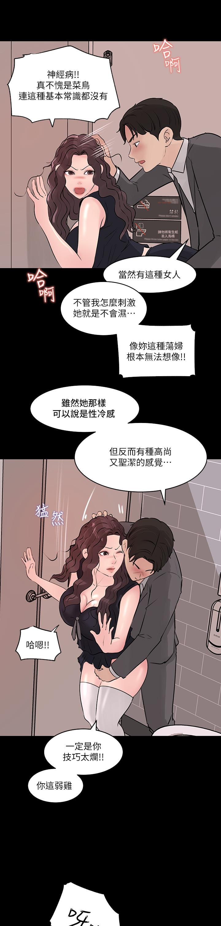 《深入小姨子》漫画 第30話-肉便器院長