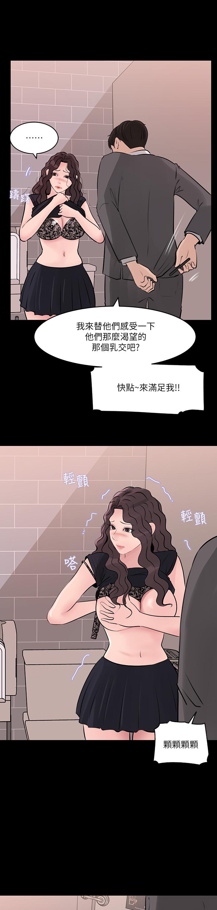 《深入小姨子》漫画 第30話-肉便器院長