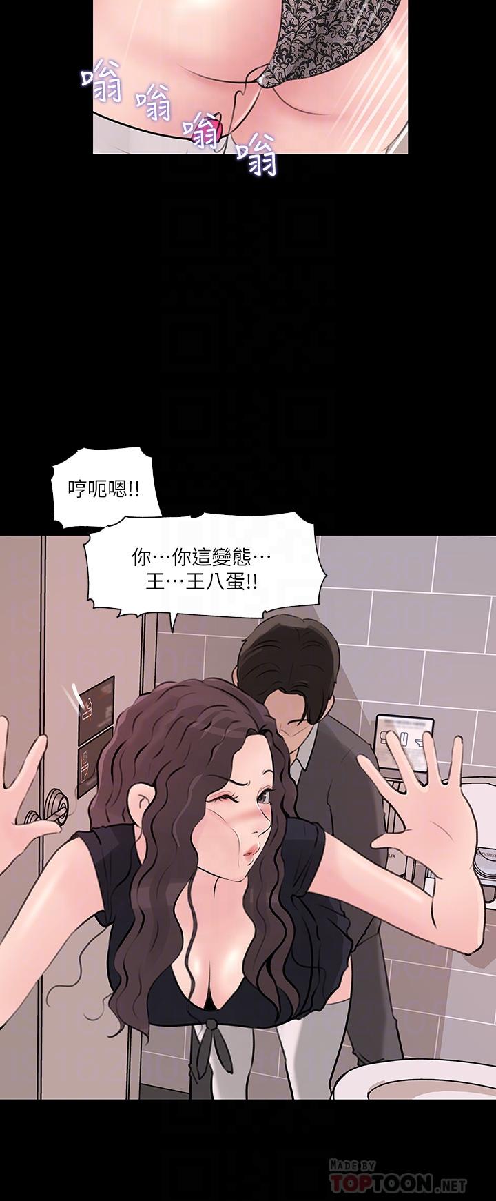 《深入小姨子》漫画 第30話-肉便器院長