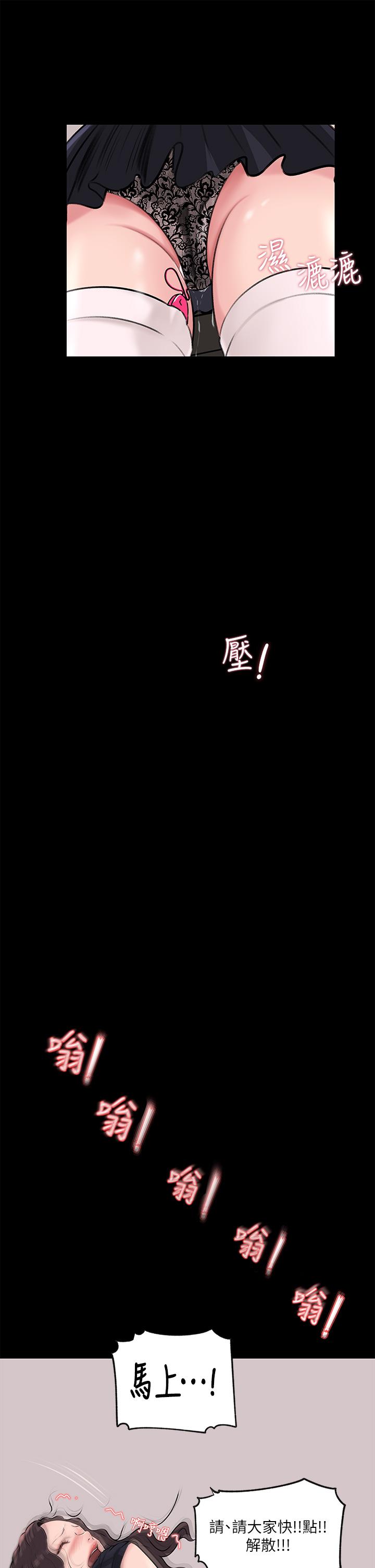 《深入小姨子》漫画 第30話-肉便器院長