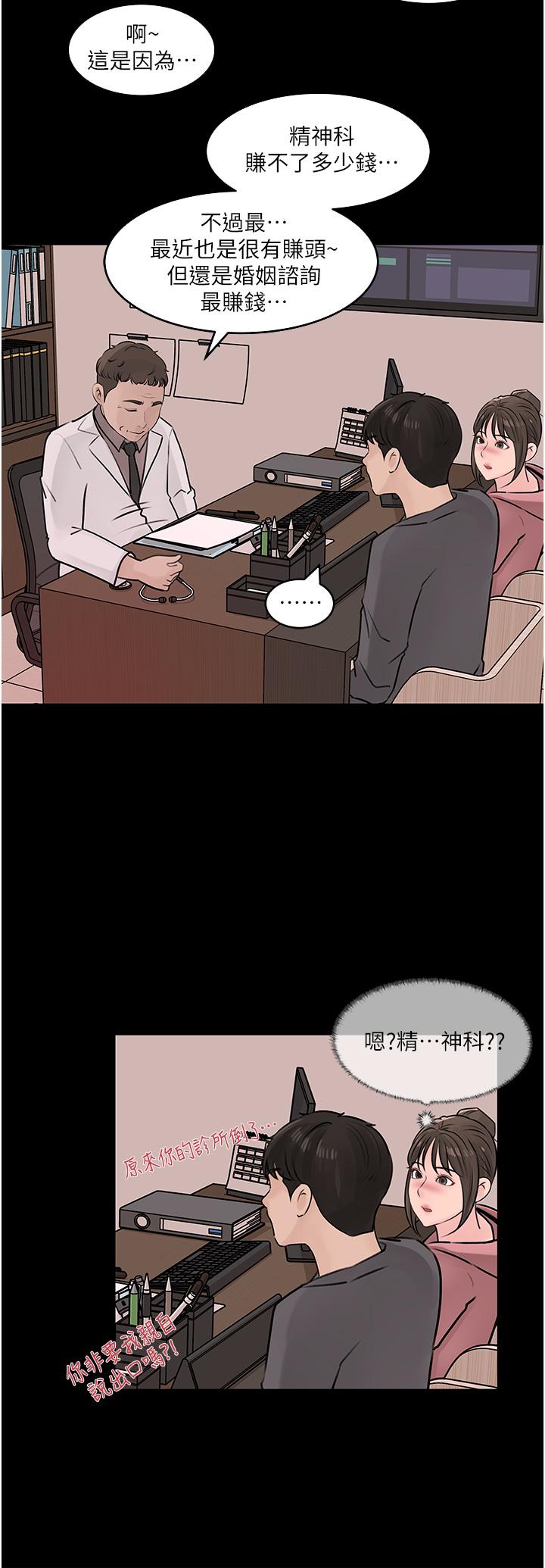 《深入小姨子》漫画 第31話-我才不會任你擺佈