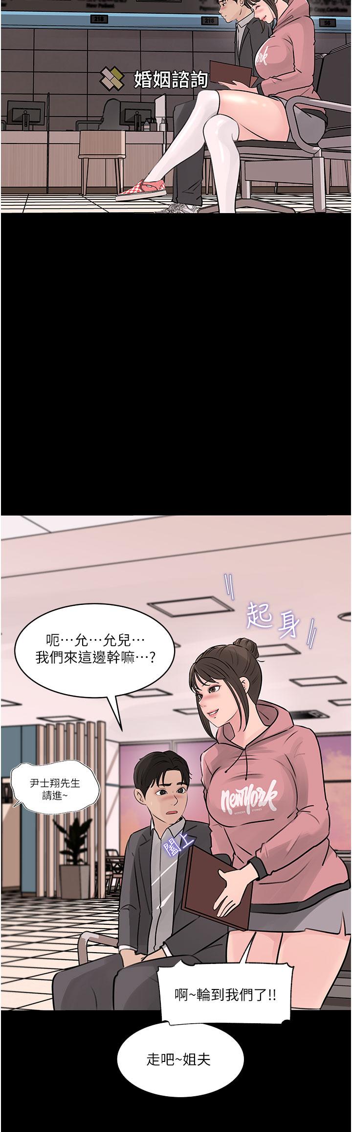 《深入小姨子》漫画 第31話-我才不會任你擺佈