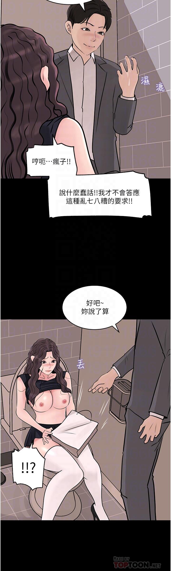 《深入小姨子》漫画 第31話-我才不會任你擺佈