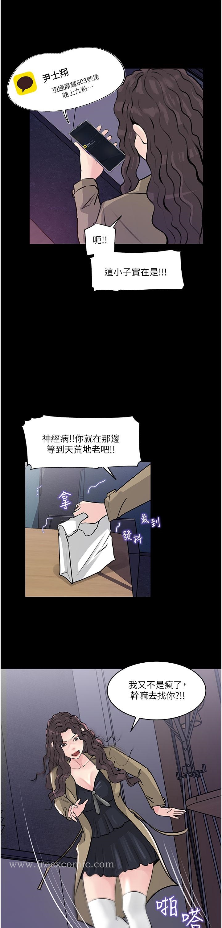 《深入小姨子》漫画 第31話-我才不會任你擺佈