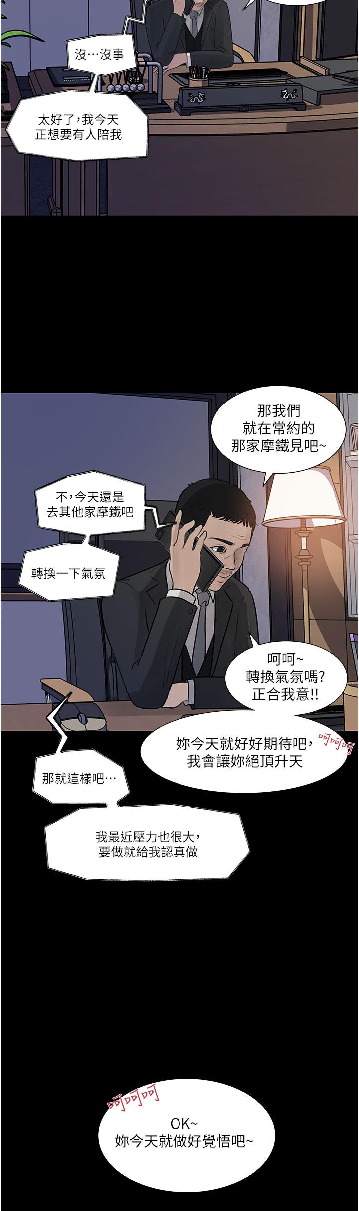 《深入小姨子》漫画 第31話-我才不會任你擺佈