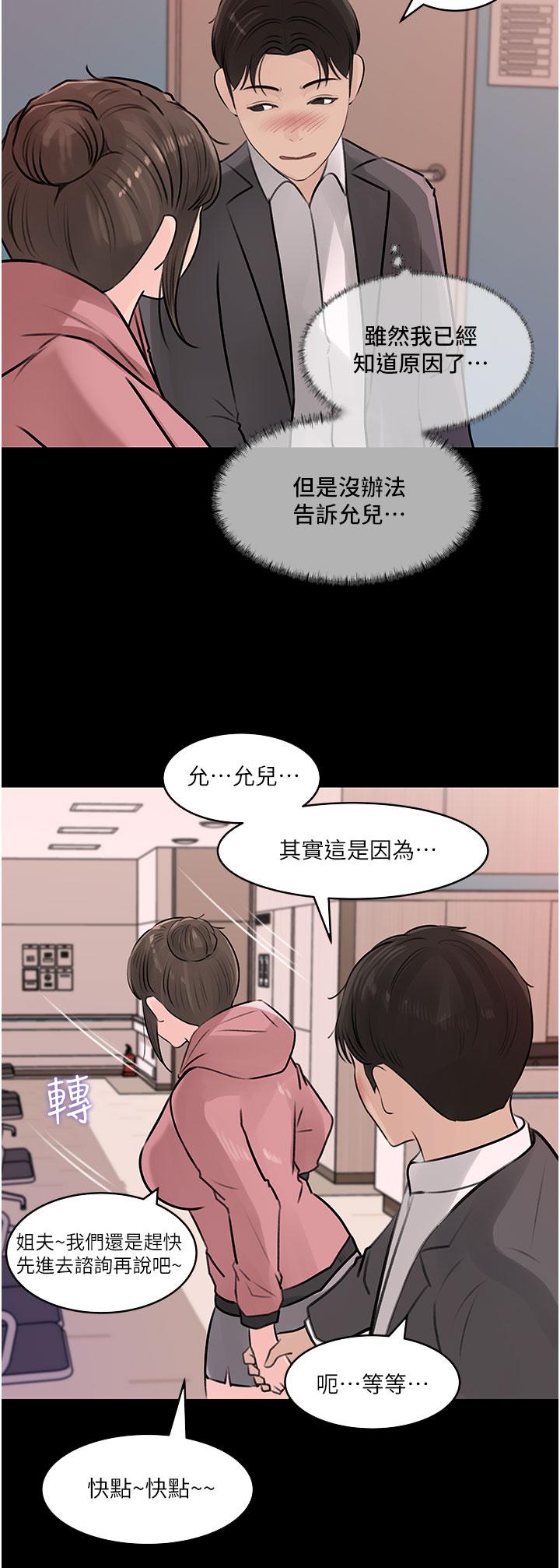 《深入小姨子》漫画 第31話-我才不會任你擺佈