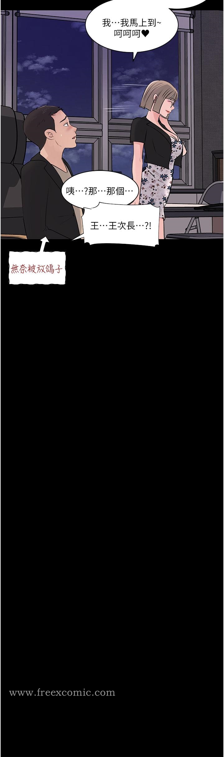 《深入小姨子》漫画 第31話-我才不會任你擺佈