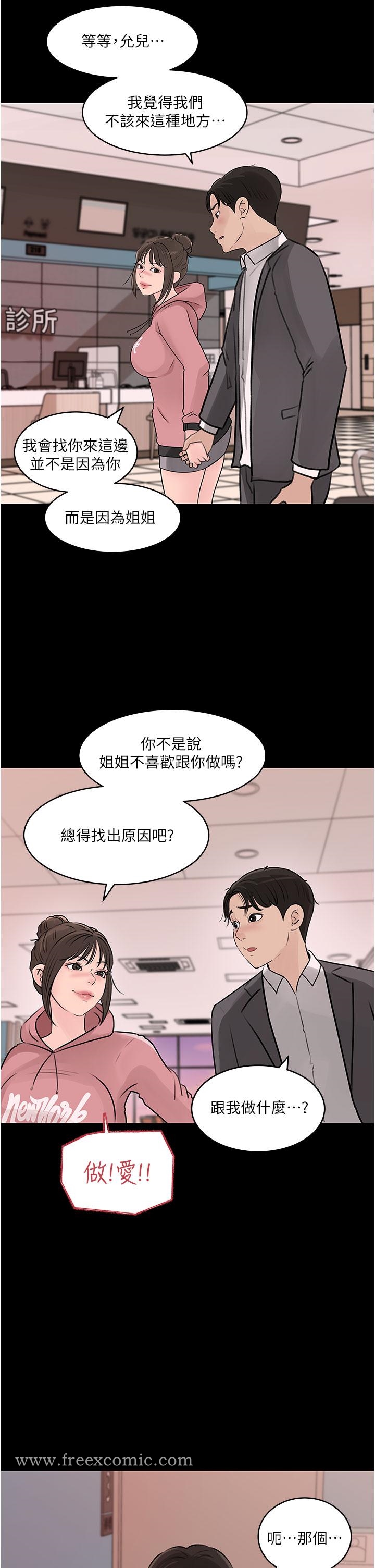 《深入小姨子》漫画 第31話-我才不會任你擺佈