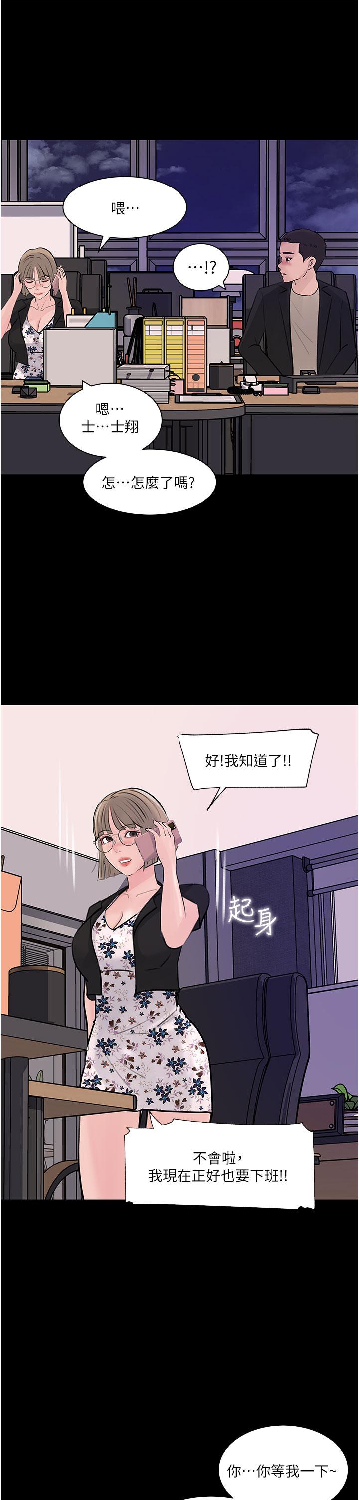 《深入小姨子》漫画 第31話-我才不會任你擺佈