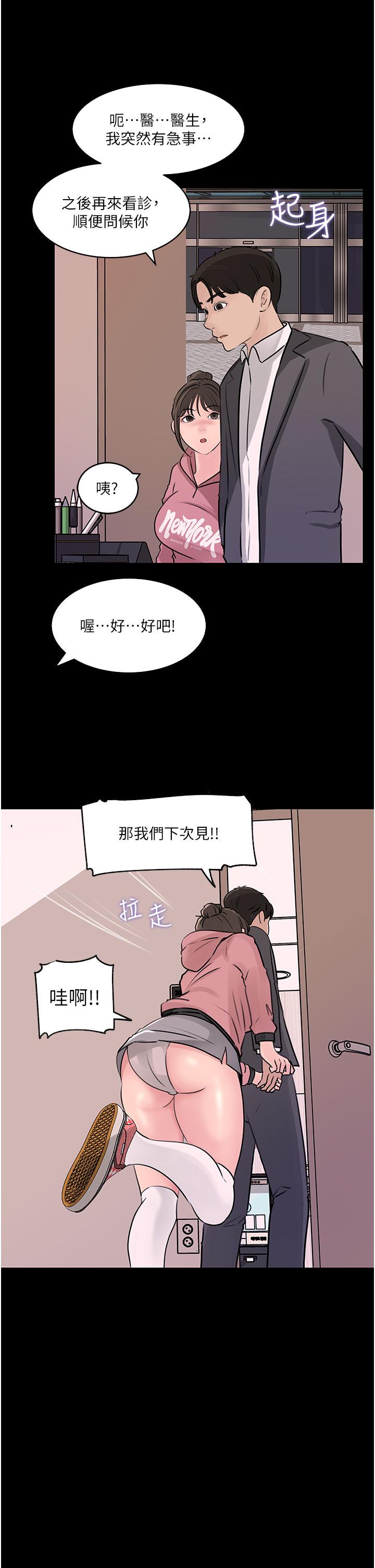 《深入小姨子》漫画 第31話-我才不會任你擺佈