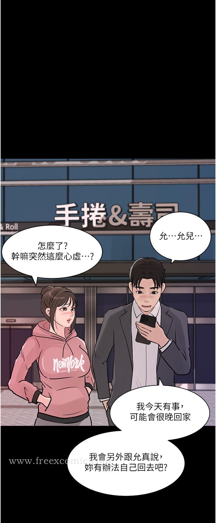 《深入小姨子》漫画 第31話-我才不會任你擺佈