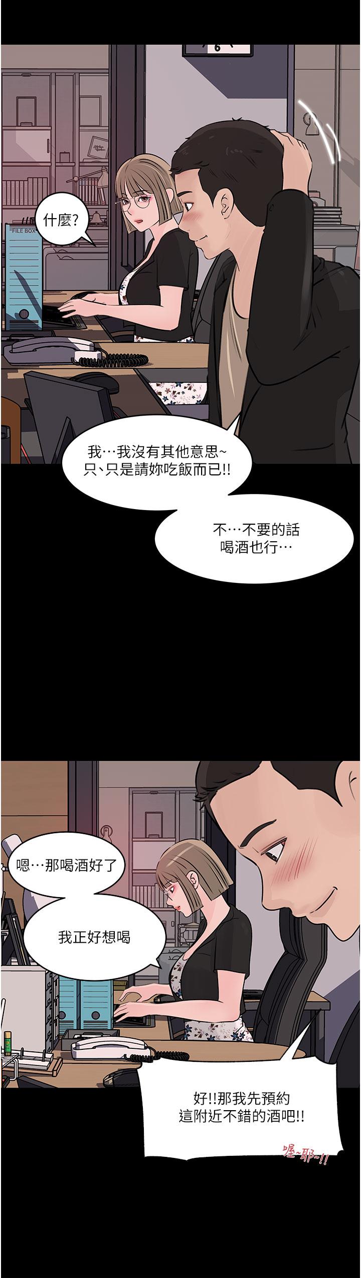 《深入小姨子》漫画 第31話-我才不會任你擺佈