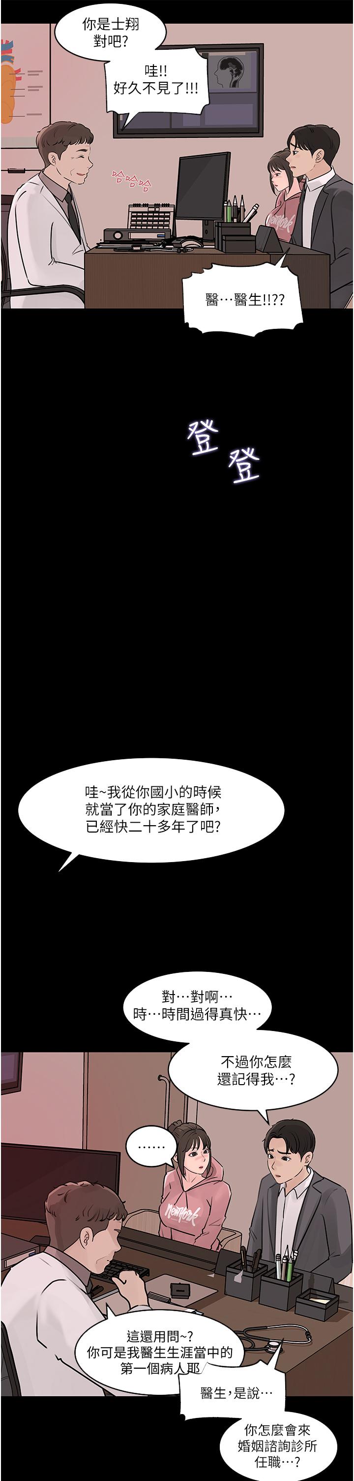 《深入小姨子》漫画 第31話-我才不會任你擺佈