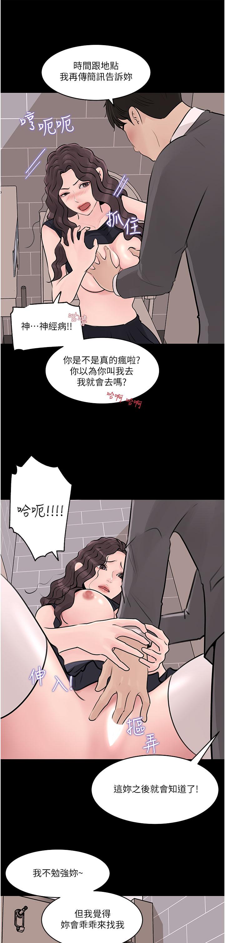 《深入小姨子》漫画 第31話-我才不會任你擺佈