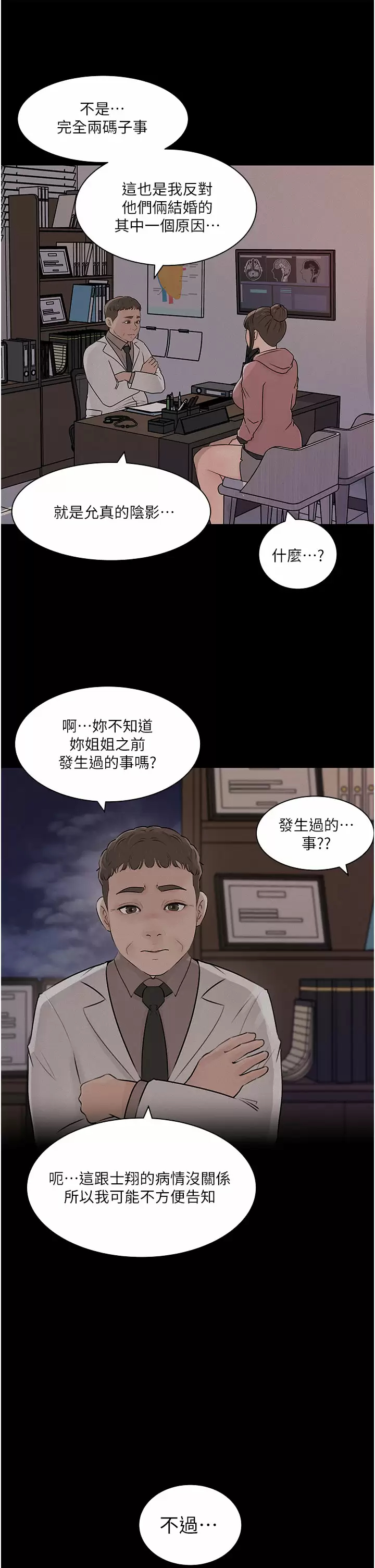 《深入小姨子》漫画 第32话-要不要赌谁先高潮？