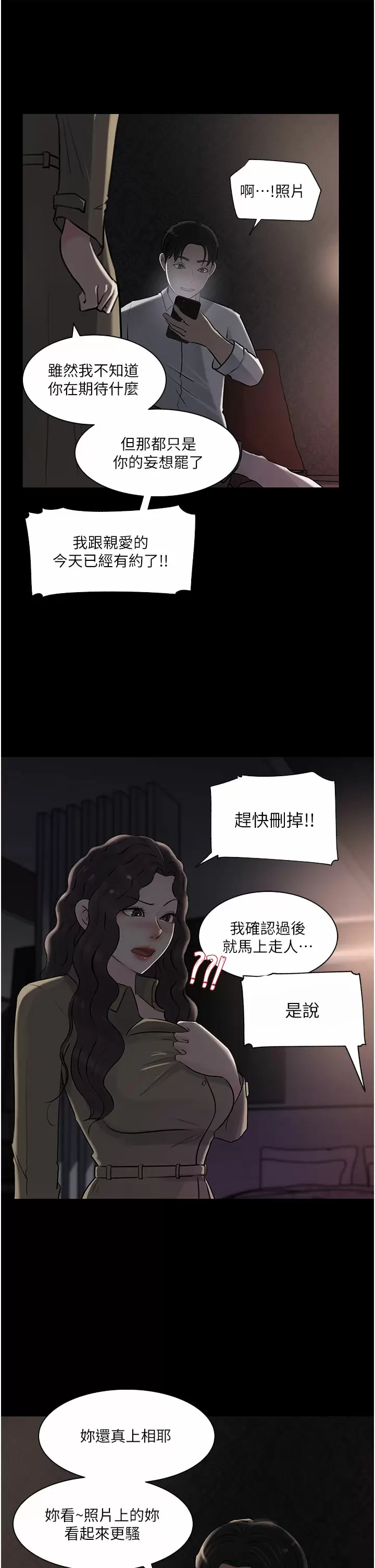 《深入小姨子》漫画 第32话-要不要赌谁先高潮？
