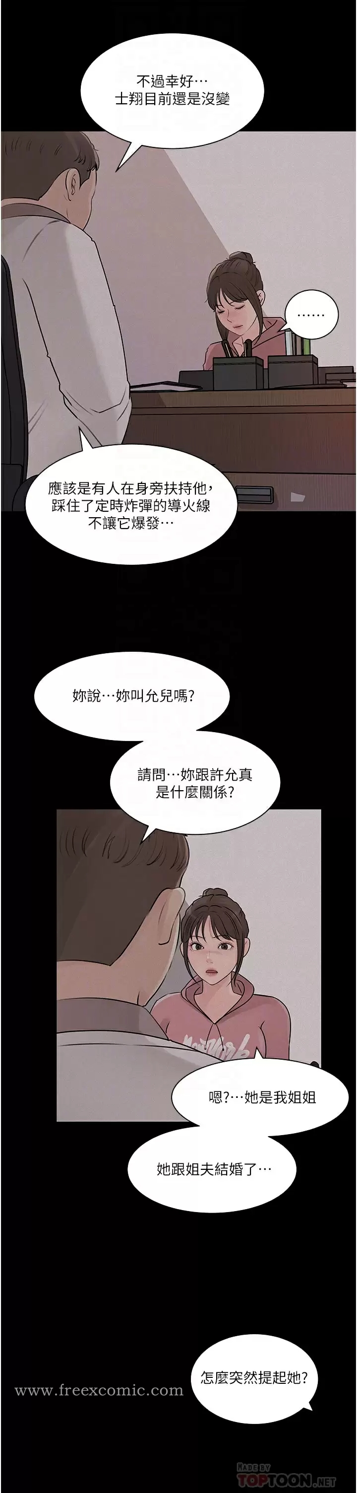 《深入小姨子》漫画 第32话-要不要赌谁先高潮？