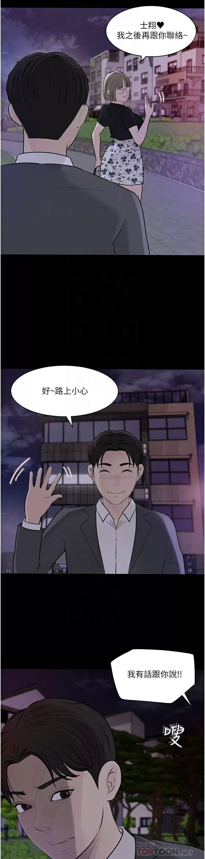 《深入小姨子》漫画 第32话-要不要赌谁先高潮？
