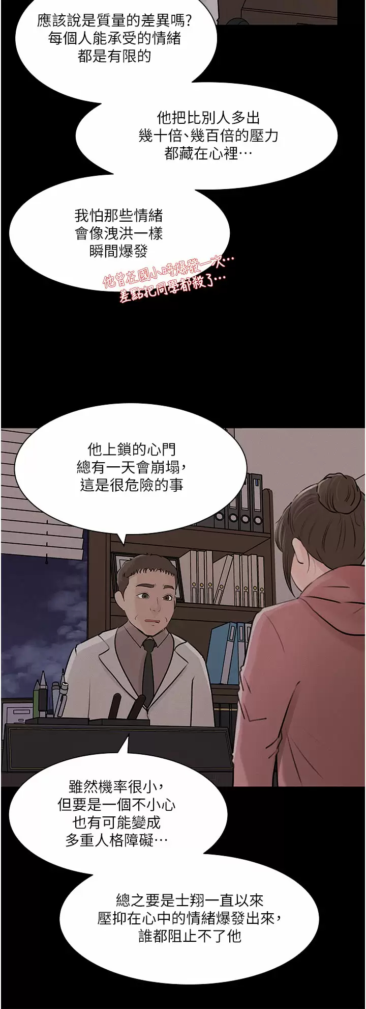 《深入小姨子》漫画 第32话-要不要赌谁先高潮？