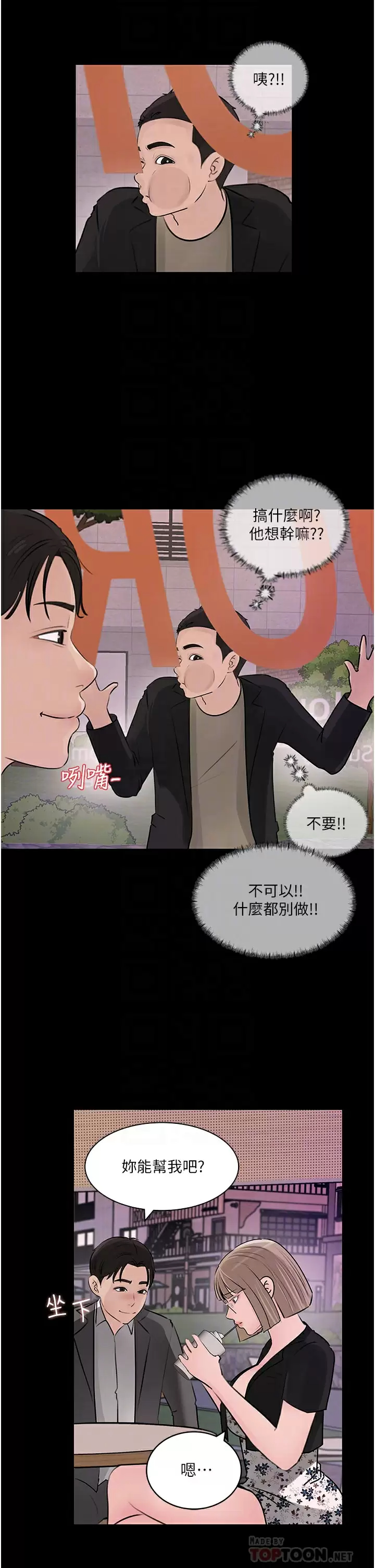 《深入小姨子》漫画 第32话-要不要赌谁先高潮？