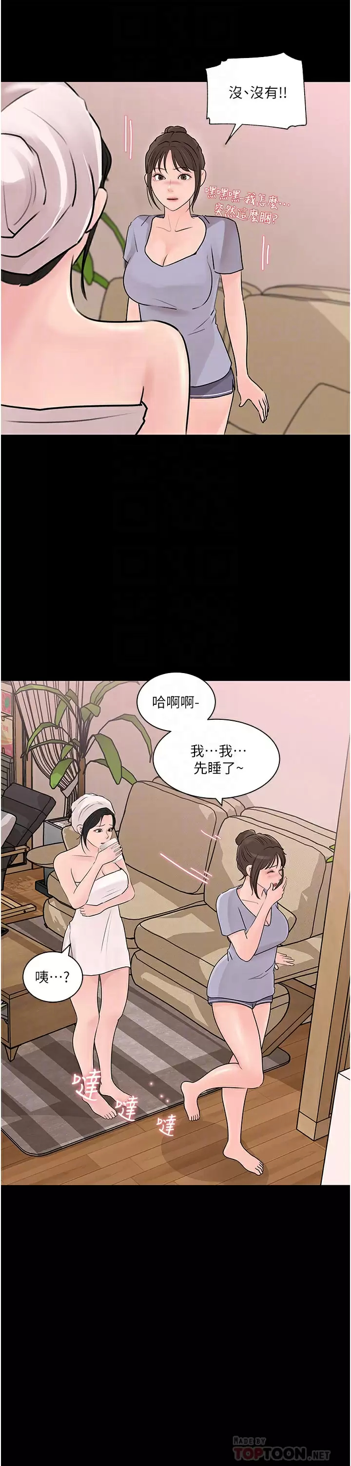 《深入小姨子》漫画 第32话-要不要赌谁先高潮？