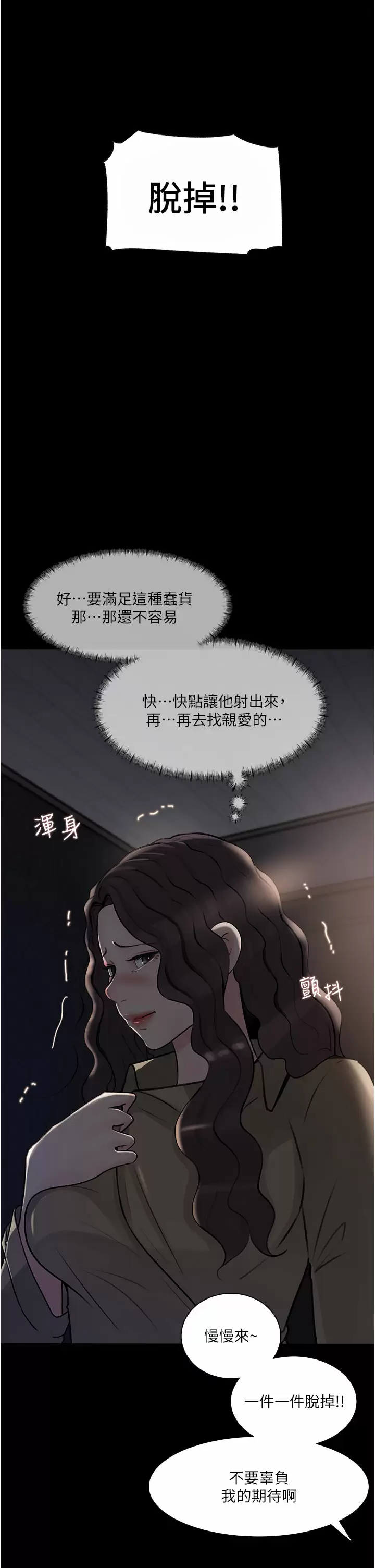 《深入小姨子》漫画 第32话-要不要赌谁先高潮？
