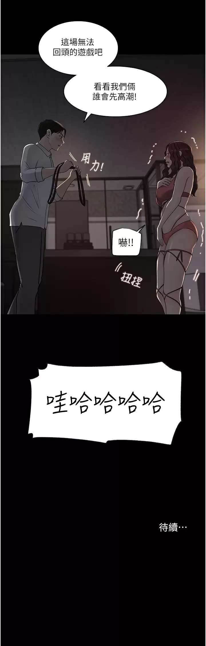 《深入小姨子》漫画 第32话-要不要赌谁先高潮？