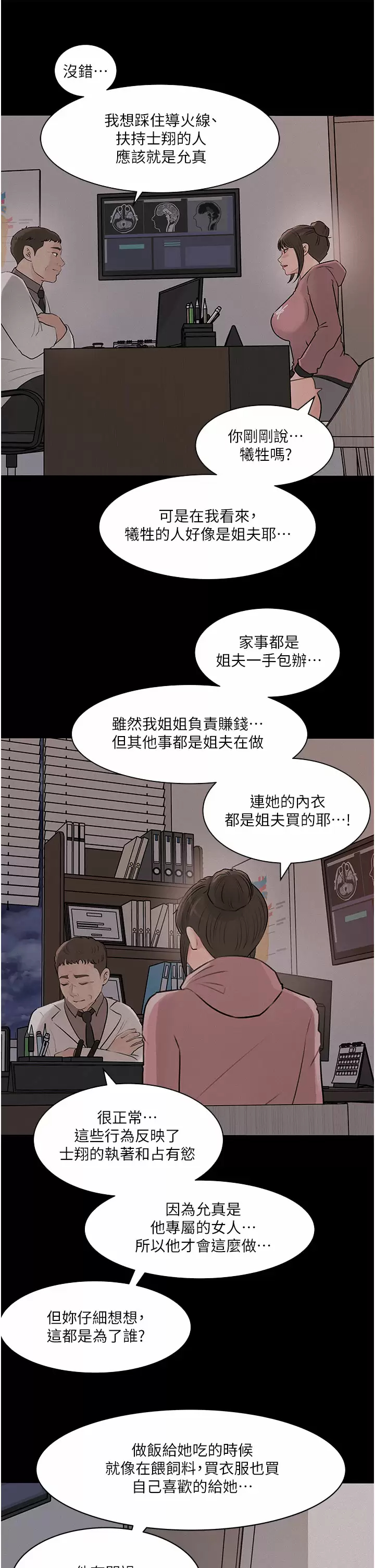 《深入小姨子》漫画 第32话-要不要赌谁先高潮？