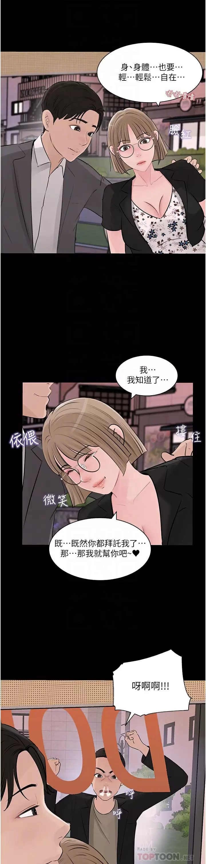《深入小姨子》漫画 第32话-要不要赌谁先高潮？
