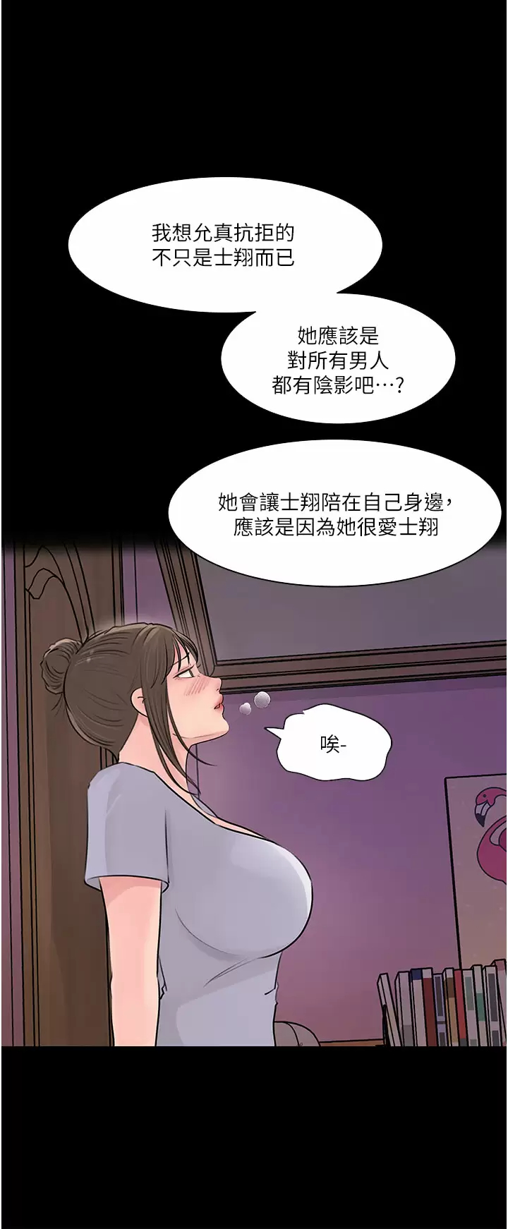 《深入小姨子》漫画 第32话-要不要赌谁先高潮？
