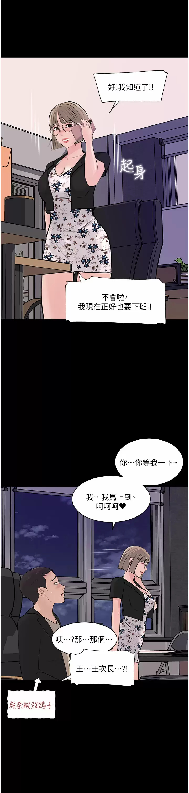 《深入小姨子》漫画 第32话-要不要赌谁先高潮？