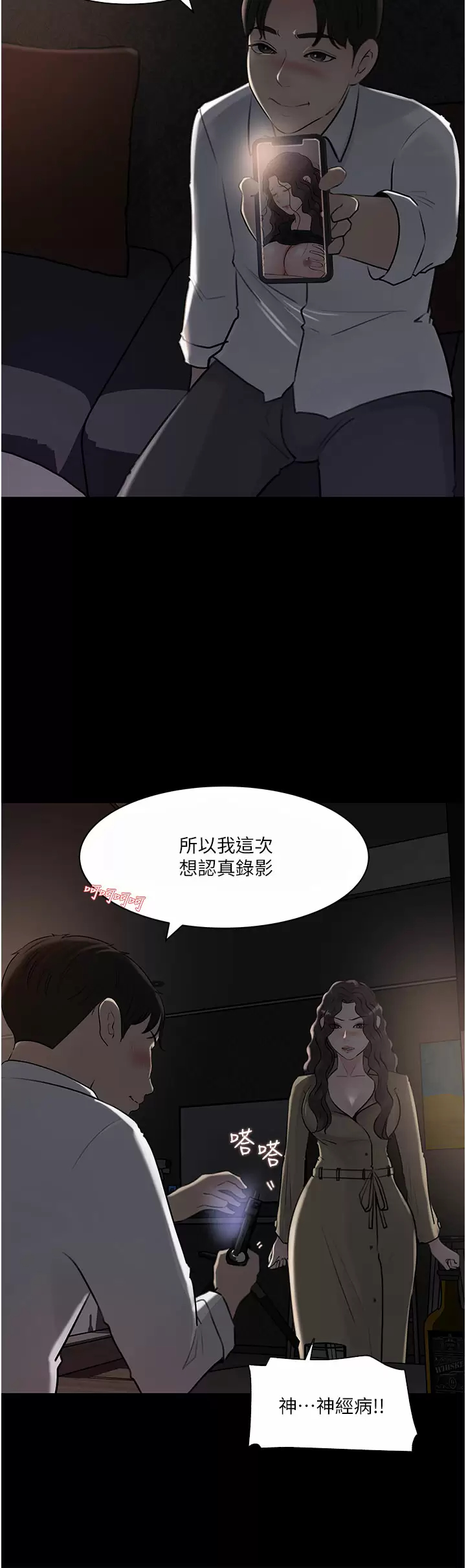 《深入小姨子》漫画 第32话-要不要赌谁先高潮？