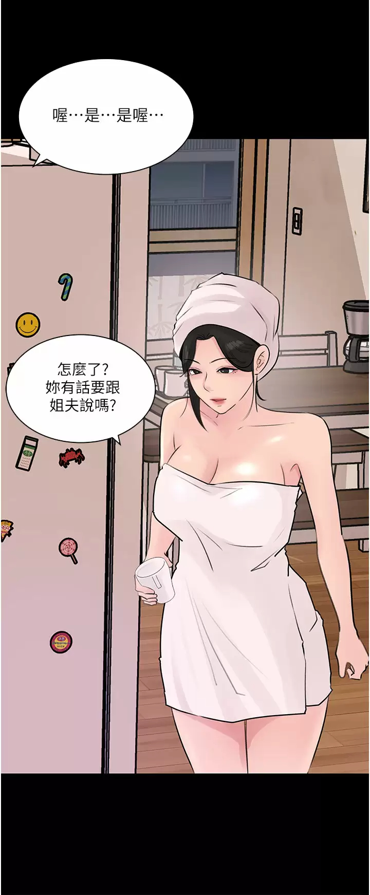 《深入小姨子》漫画 第32话-要不要赌谁先高潮？