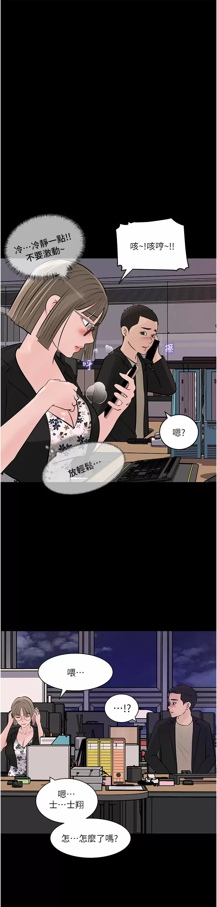 《深入小姨子》漫画 第32话-要不要赌谁先高潮？