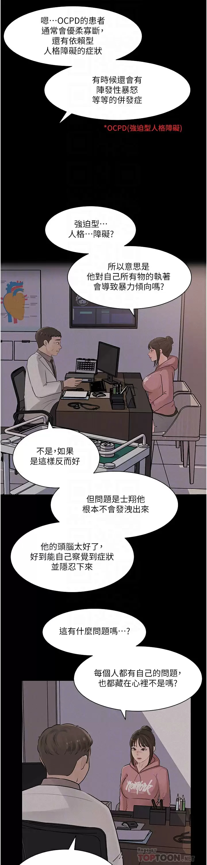 《深入小姨子》漫画 第32话-要不要赌谁先高潮？