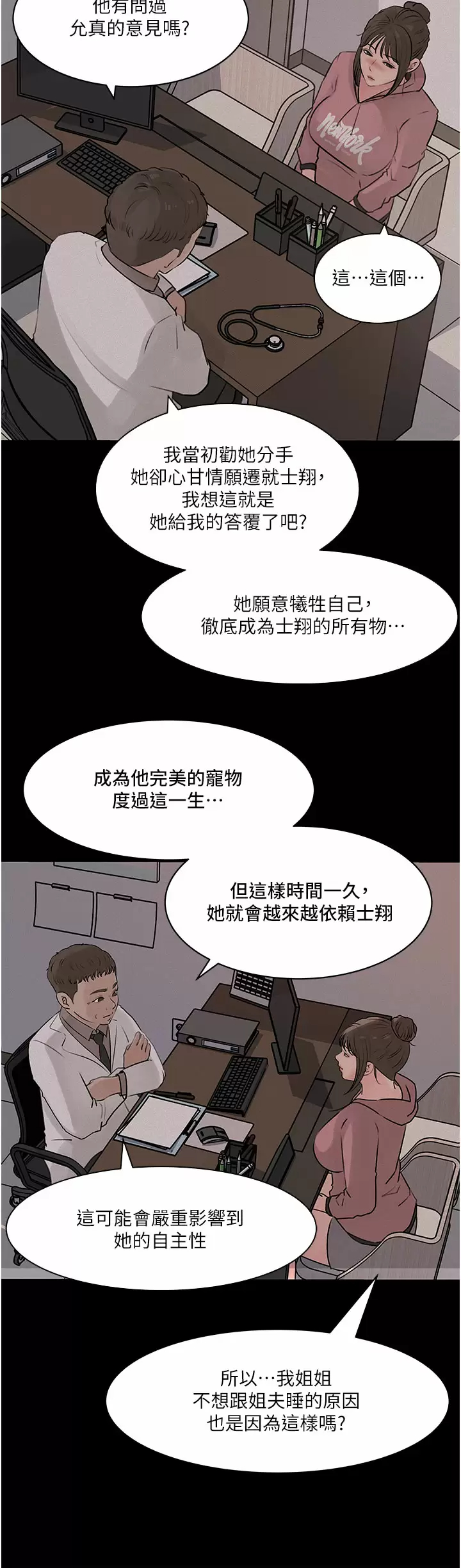 《深入小姨子》漫画 第32话-要不要赌谁先高潮？