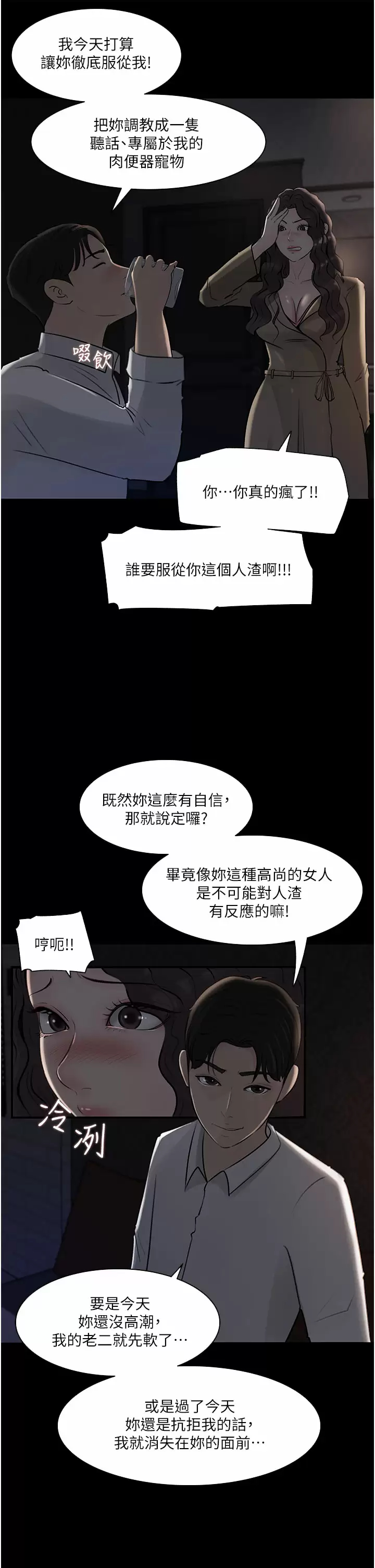《深入小姨子》漫画 第32话-要不要赌谁先高潮？