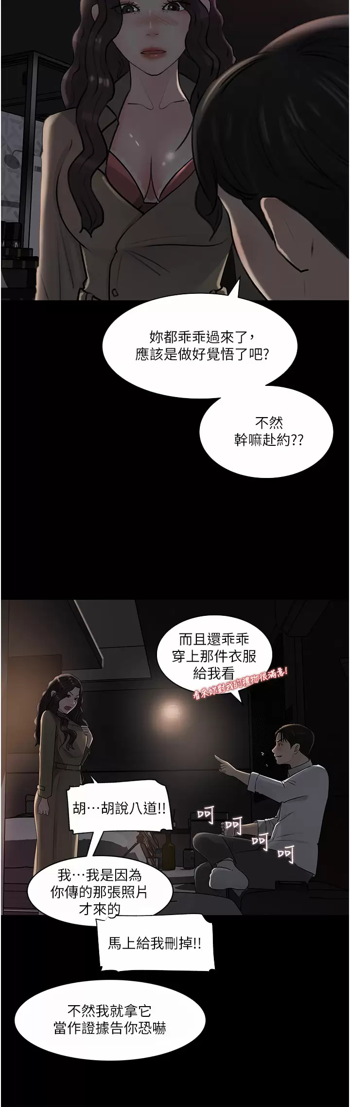 《深入小姨子》漫画 第32话-要不要赌谁先高潮？
