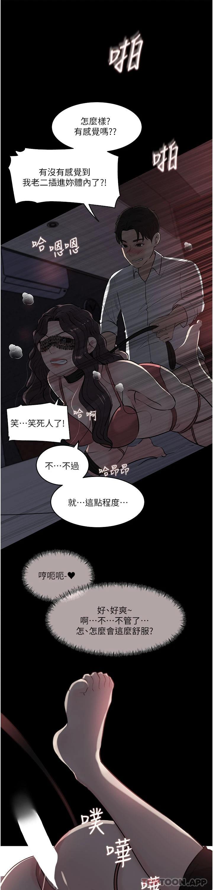《深入小姨子》漫画 第33话-彻底被调教的妍璟