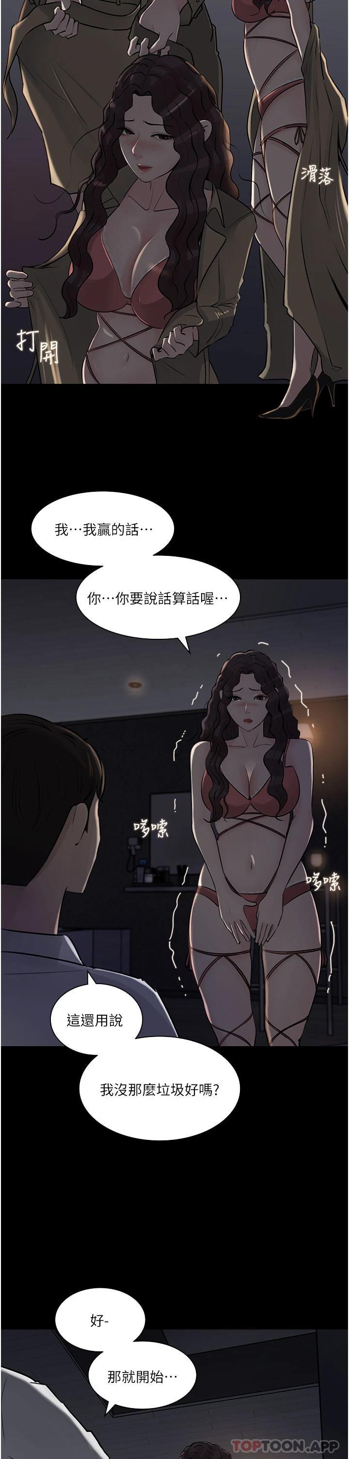 《深入小姨子》漫画 第33话-彻底被调教的妍璟