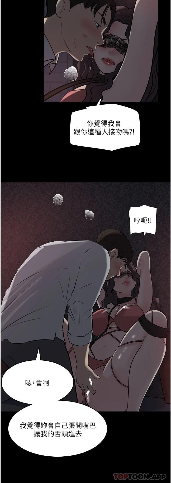 《深入小姨子》漫画 第33话-彻底被调教的妍璟