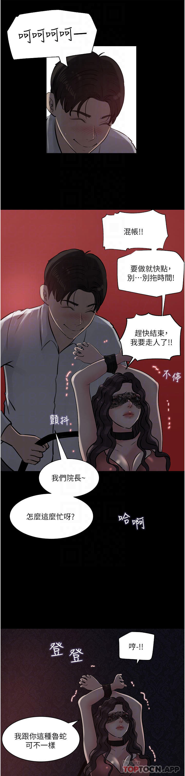 《深入小姨子》漫画 第33话-彻底被调教的妍璟
