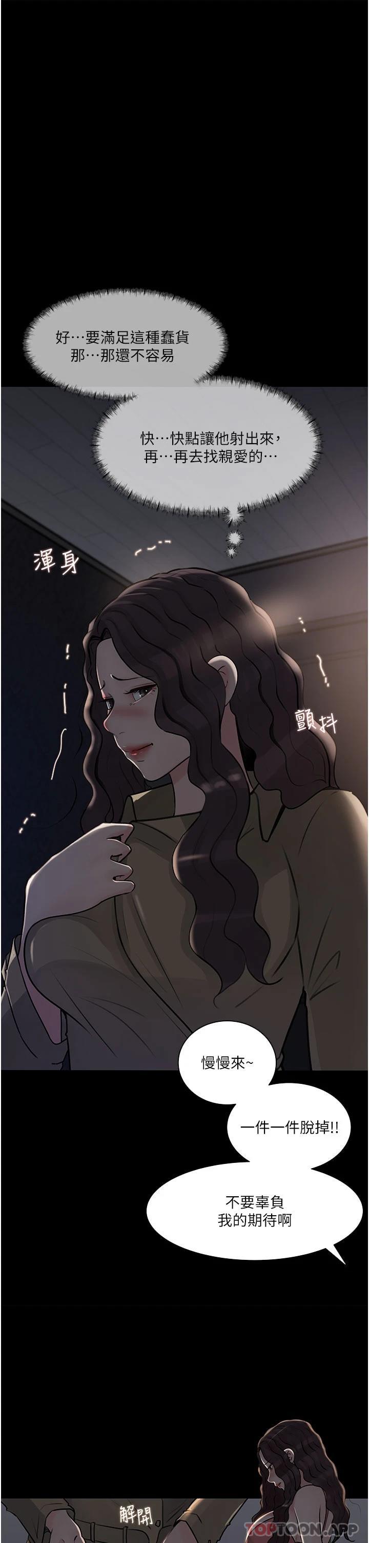 《深入小姨子》漫画 第33话-彻底被调教的妍璟