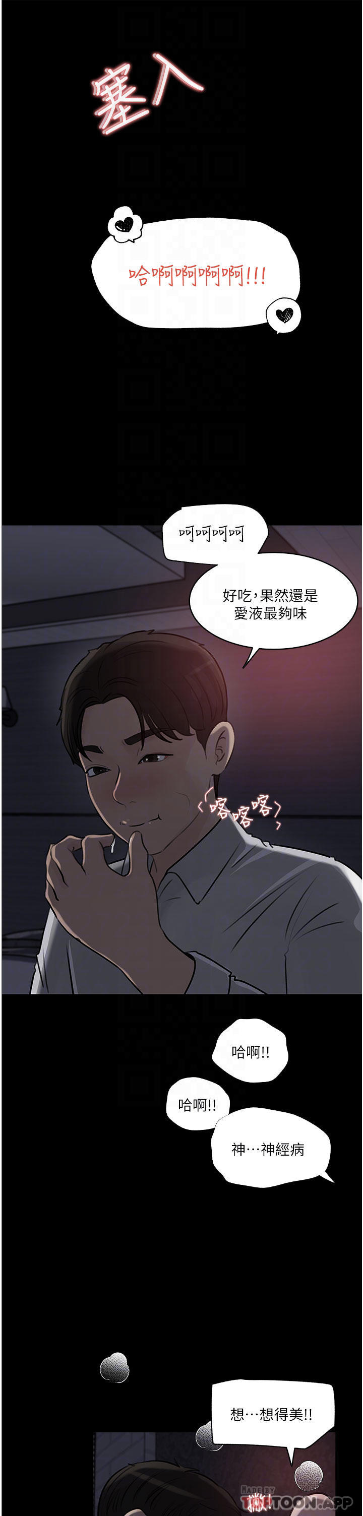 《深入小姨子》漫画 第33话-彻底被调教的妍璟