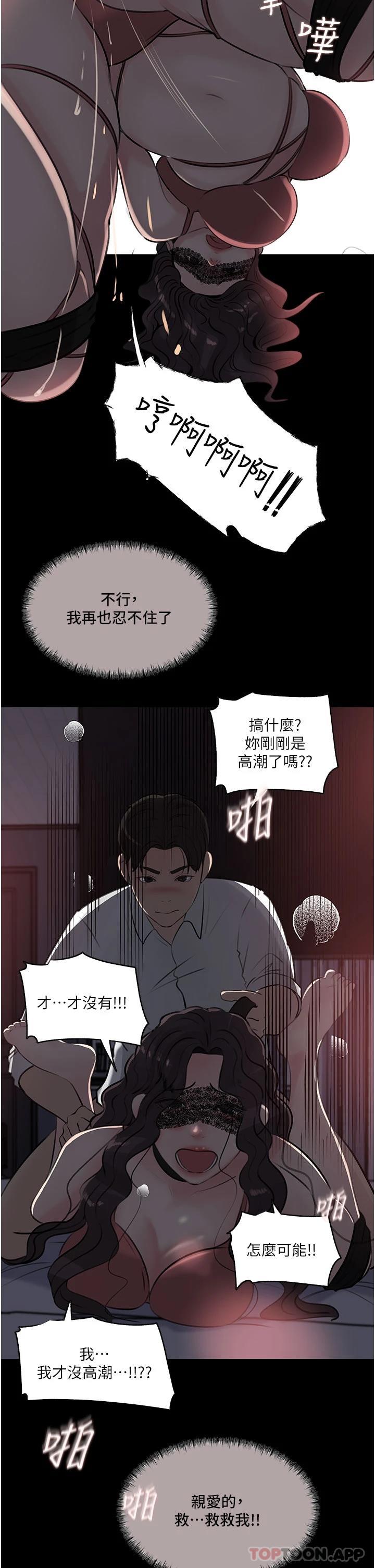 《深入小姨子》漫画 第33话-彻底被调教的妍璟